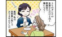 「一度会ってみない？」親友が紹介したがる彼と会うことを避けていた決定的な理由とは【オトナ婚#266】 画像