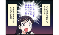 「女がレスで悩むなんてありえない」と言う彼は「できない体質」で…子供が欲しかった私は絶望の末40歳でフリーに【オトナ婚#265】 画像