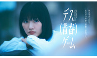 櫻坂46山崎天、ドラマ初主演 友情と恋心の間で揺れる主人公【デス（青春）ゲーム】 画像