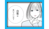 白髪を抜き続けた彼女は、こうなった。実際のケースを紹介します【マンガで分かるヘアケア】 画像