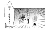 漫画家が帰宅すると異様な光景が!? 母を亡くした女性編集者が凶器を手に…【復讐の編集者 #４】 画像