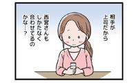 モラハラ夫との出会いは職場。あのときの「違和感」に気づけていたら…【わたしがモラハラ夫を捨てて離婚するまで #２】 画像