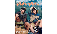 SixTONES高地優吾＆森本慎太郎「anan」表紙登場 “ゆごしん”がアウトドア仕様で寄り添う…お互いへのリスペクトも 画像
