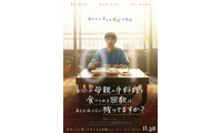 韓国で号泣旋風！チェ・ウシクら『パラサイト』親子が再共演『あなたが母親の手料理を食べられる回数は、 あとどれくらい残ってますか？』11月公開 画像