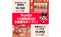 スガキヤ、関東に20年ぶり復活へ！神奈川に2店連続オープン、「スガキヤセット」「コロッケ」など店舗限定メニューも 画像