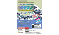 JASSO「国際交流フェスティバル」9/12…世界の料理と文化体験 画像