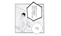 「大騒ぎってなんすか…？」バズってるなんて知らない彼に、事務所から突然の電話【キセキノコイ #25】 画像