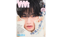 中島健人、“奇跡の1枚・美少女ケンティー”で「ViVi」特別版表紙降臨 頭の中に迫る特集も 画像