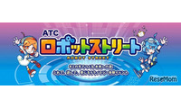 勉ゲー30種を一挙体験、ATCロボットストリート10/24・25 画像
