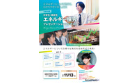 経産省「中高生エネルギー探究コンテスト」作品募集11/13まで 画像