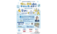 中高生の未来を応援、東京科学大がフォーラム開催9/27 画像