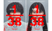なにわ男子・道枝駿佑×出口夏希、初タッグで壮絶生き残りゲームに挑む サバイバルスリラー「リバイアサン」映画化決定 画像