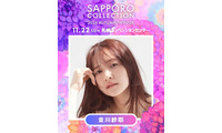 乃木坂46金川紗耶「サツコレ」初出演で凱旋ランウェイ 希空・本田紗来ら第2弾出演者発表【サツコレ2026AW】 画像