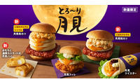 ケンタッキー「とろ～り月見」がたまご感UP！新作「和風カツバーガー」はタルタル1.5倍増＆3段重ねの“トリプル月見”も登場 画像