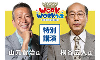 伊勢崎市「WORKWORK☆フェス」桐谷氏講演や職業体験など 画像