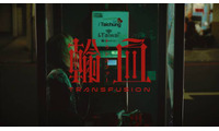 名誉伝説、過去曲『トランスファー』がアジアで再燃。バイラルを巻き起こした台湾で撮影されたMVに反響 画像