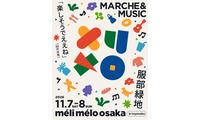 関西ローカルのカルチャー博『meli melo osaka』藤井隆、PESのライブ出演が決定｜11月7日・8日に大阪・服部緑地で開催 画像