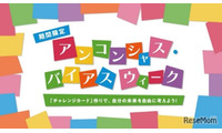 無意識の思い込みに気付く体験イベント、キッザニア東京9/18-24 画像