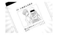 元カレのファンがストーカーに!? 隠し撮り写真まで投稿されてしまい…【ピリ婚 #18】 画像