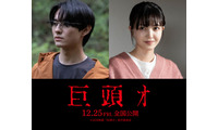 前田拳太郎、映画初主演で久保史緒里と婚約者役 最恐の都市伝説「巨頭オ」映画化 画像