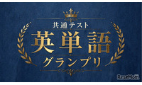 河合塾×Studyplus「共通テスト英単語グランプリ」9/21まで 画像