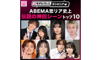 読者が選ぶ「ABEMA恋リア史上“伝説の神回シーン”」トップ10を発表【モデルプレスランキング】 画像