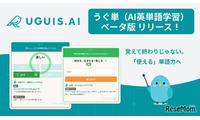 AI英単語学習「うぐ単」ベータ版、無料提供…英検準1～5級の約5,000語 画像