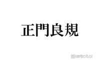 Aぇ! group正門良規、おしゃれ器で手作りパスタ公開「お店レベルのクオリティ」「センスも抜群」 画像