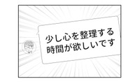 何を間違えた…？「心を整理する時間が欲しい」婚活相手からのメッセージに困惑【ピリ婚 #22】 画像