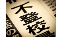 今や不登校児は44人に1人！原因は、先生？意欲低下？いじめ？学校と子どもの間にある認識のズレとは【菊池省三先生インタビュー】 画像