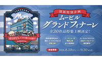 37年間の歴史に幕…横浜・ムービルが9月30日閉館　『国宝』『あぶない刑事』『RRR』など最後の特集上映 画像