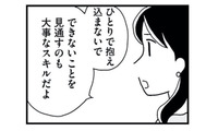 「ひとりで抱え込まないで」は建前？ワーママに容赦ない会社方針とは？【もう３年、産後うつ。 #３】 画像