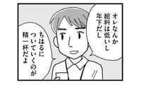 妻が昇進するたび深まる不穏…円満だった家庭内に潜む「目に見えない格差」とは？【もう３年、産後うつ。 #４】 画像