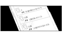 息子と入浴中の夫のスマホに届いた女性からのメッセージ。その内容とは…？【サレ妻の事情 #10】 画像