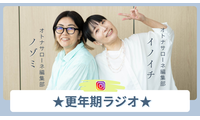8月27日（木）19時～「★更年期ラジオ★」配信します！今回は「更年期何をどの順番で対策していくか会議」 画像