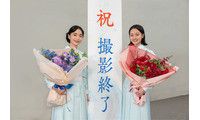 朝ドラ「風、薫る」見上愛＆上坂樹里がクランクアップ 互いへの感謝も「存在が本当に大きかった」【コメント】 画像