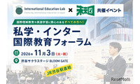 私学・インター国際教育フォーラム11/3渋谷…生徒の探究発表も 画像