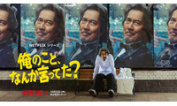 リア王、斬られ役、サウナのバイト…役所広司“七変化”！ Netflixシリーズ「俺のこと、なんか言ってた？」ティーザー予告編 画像