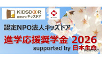 高3・浪人生1,200人に10万円、キッズドア進学応援奨学金9/23まで 画像