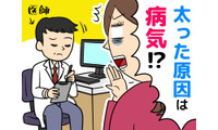 【成人女性の10人に1人が該当？】頑張ってもやせにくい……。それ「潜在的な病気」かも 画像
