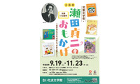 瀬田貞二の生誕110周年、直筆原稿や挿絵原画も…さいたま文学館9-11月 画像