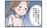 モラ夫から聞かされた元カノとの衝撃の過去。彼の不幸話に私の心は…【わたしがモラハラ夫を捨てて離婚するまで #12】 画像