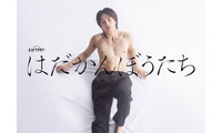 Travis Japan松田元太、テレ朝ドラマ初主演 江國香織原作「はだかんぼうたち」で“奔放な遊び人”演じる 画像