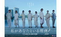 北山宏光、約2年半ぶりテレ東主演「私があなたといる理由2」放送決定＆出演者解禁【コメント】 画像