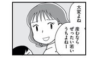 「産むなら絶対若いうち」余裕たっぷりなご近所ママの一言にモヤっ…これってマウント？【もう３年、産後うつ。 #12】 画像