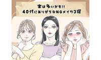 「まだその塗り方してるの？」――40代がやりがちな、”古く見える”チークの特徴 画像