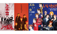 「24時間テレビ49」SPドラマ つんく♂役・高橋光臣「シャ乱Q ディスコグラフィー」完全再現ビジュアル解禁 画像