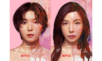 松岡茉優主演 Netflixシリーズ「ダウンタイム」メイン予告＆キーアート解禁 美容医療業界の裏に蠢く金とエゴあぶり出す 画像