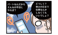 自分の意志に反してつきあうことに。モラ夫の行動は目に見えて大胆になっていく…【わたしがモラハラ夫を捨てて離婚するまで #14】 画像