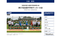 神村学園中等部が全国中学校サッカー優勝、静岡学園破る 画像